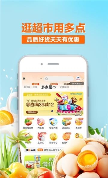 物美多点购物  v4.7.1图1