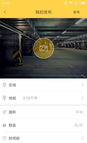 车位出租  v2.0.1图1