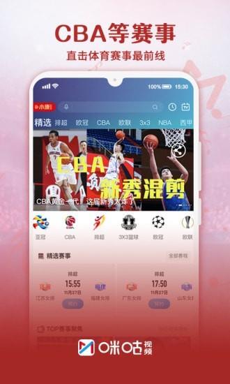 咪咕视频  v6.0.4.00图3