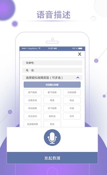 高山救援  v2.0图2