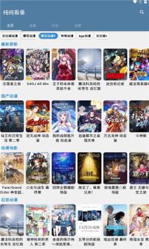 纯纯看番  v3.1.1图2