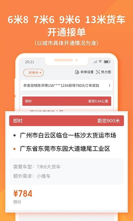 货拉拉司机版  v6.2.74图2