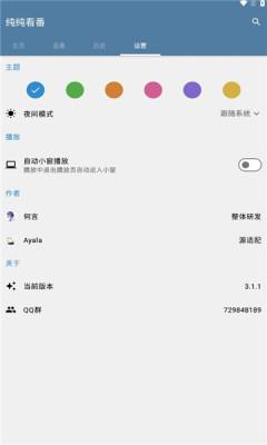 纯纯看番  v3.1.1图1