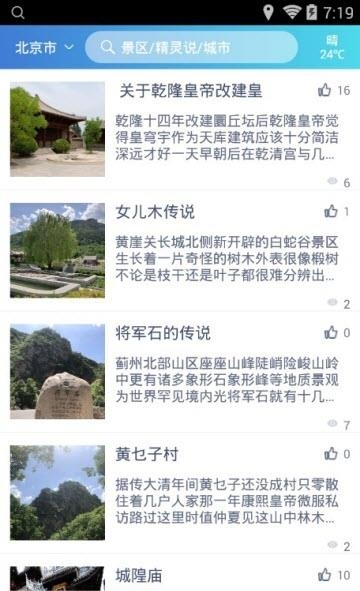 旅游精灵
