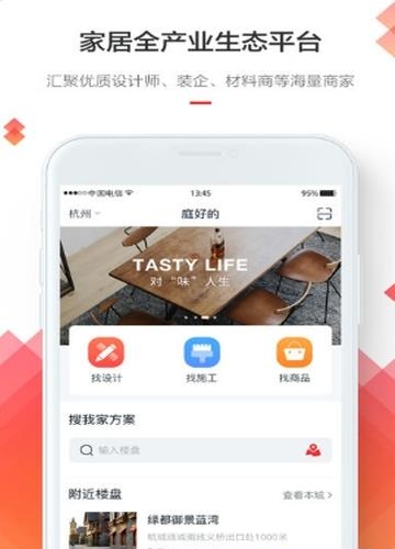 庭好的家装  v2.4.4图3