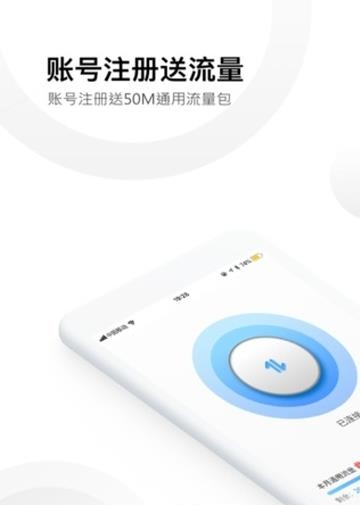 应急流量王  v1.0.1图4