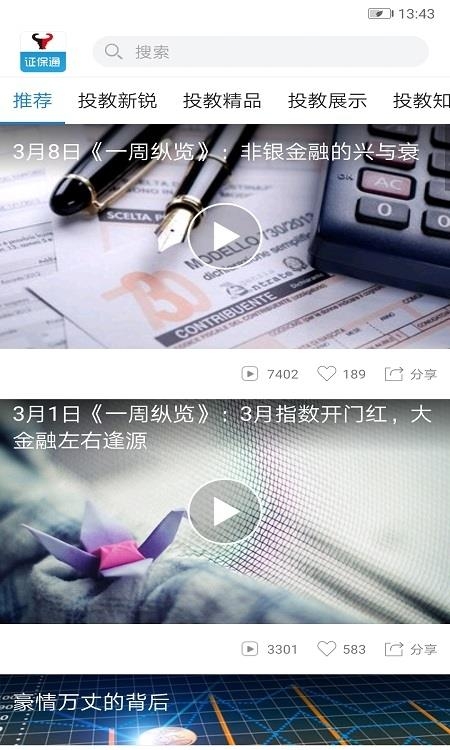 证保通  v1.3.3图3
