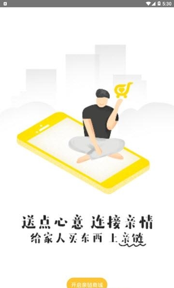 亲链商城  v1.2图1
