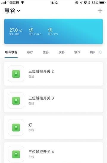 趣宅智能  v3.15.0图1