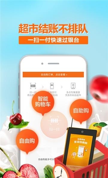 物美多点购物  v4.7.1图2