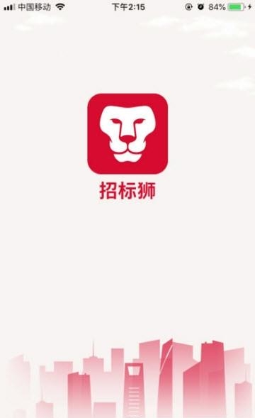 招标狮  v1.0图2