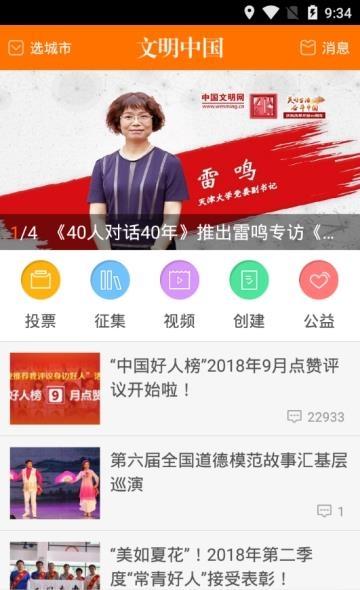 文明中国  v2.1.3图1