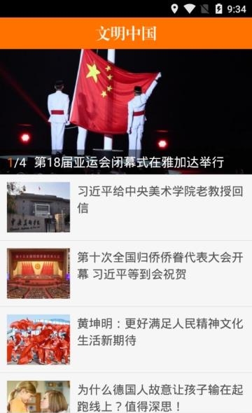 文明中国