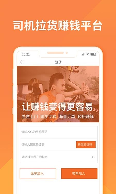 货拉拉司机版  v6.2.74图4