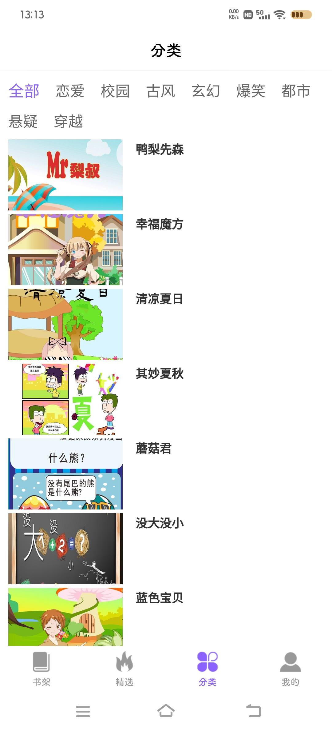 吉呈漫画  v1.2.8图2