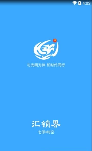 汇销界  v1.0图5