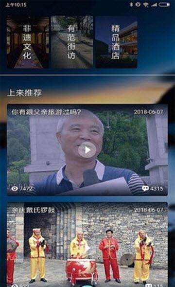 上来旅游  v1.0.0图2