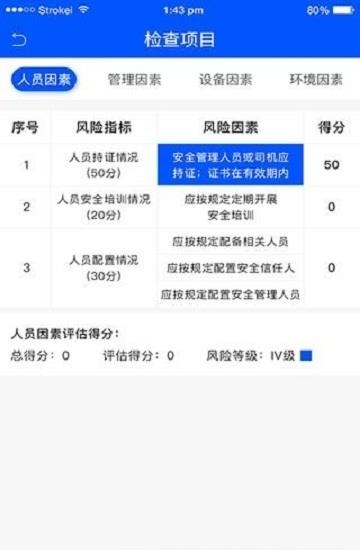 风险辨识  v1.0.1图1
