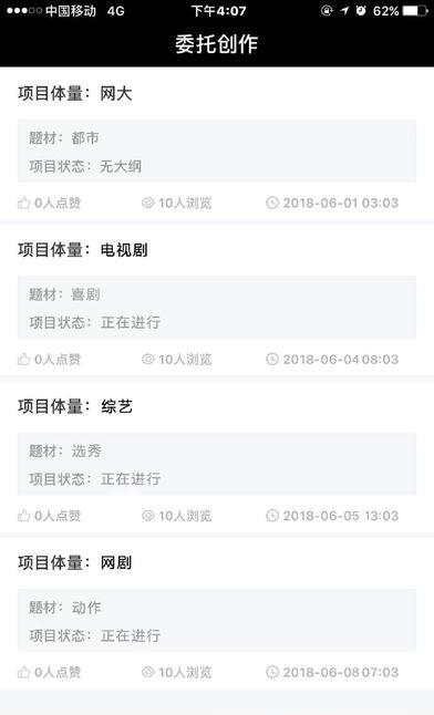 编剧直聘  v1.3图4