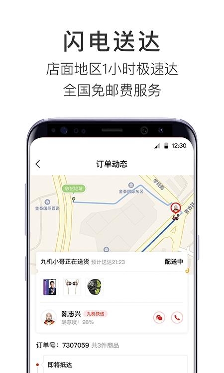 九机网  v4.7.0图1