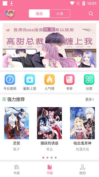 漫画铺最新版  v191.6.tg05.204图1