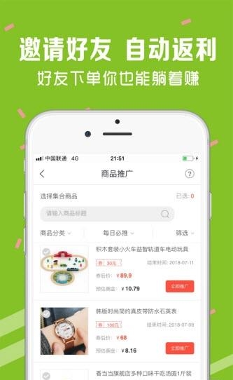 抢手货  v1.0.0图4