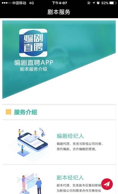编剧直聘
