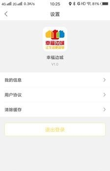 幸福边城  v4.0.3图2