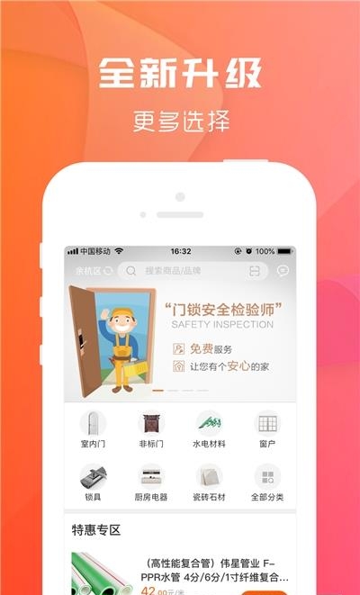 小鸟家装  v2.6.5图1