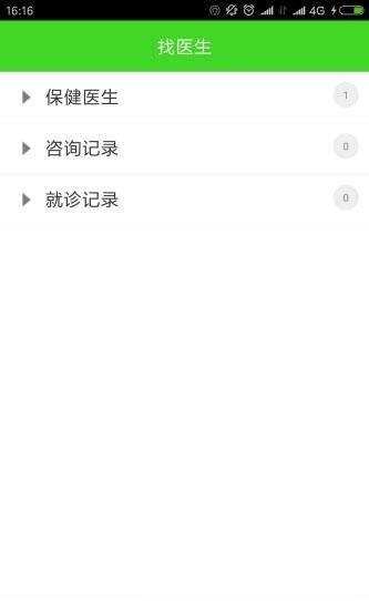 枣庄保健  v1.0.1图3