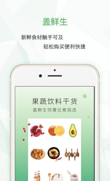 盖鲜生