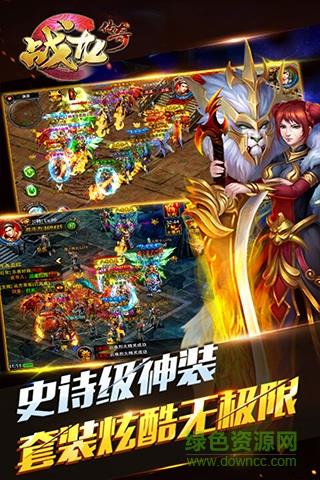 战龙传奇手游果盘版  v4.0.0图2