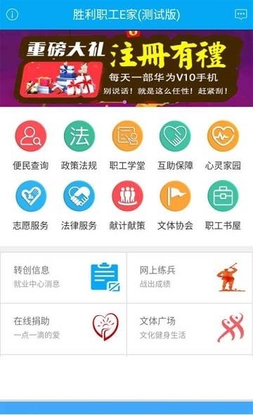 胜利职工e家  v0.0.65图2