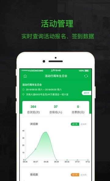 活动行管家  v3.5.1图2