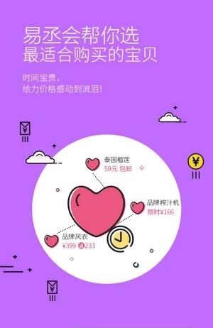 易丞会  v1.2.6图1