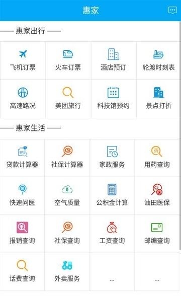 胜利职工e家