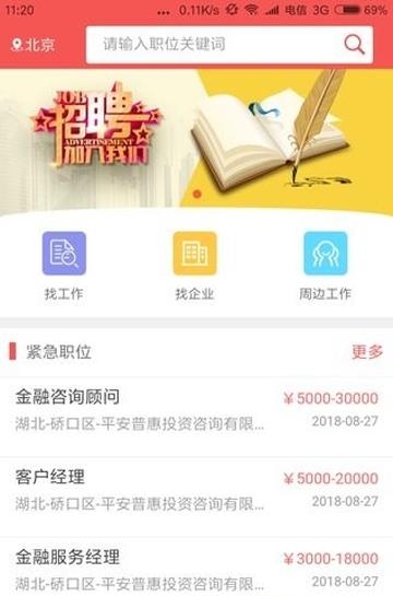 蚂蚁猎聘  v1.0.0图4