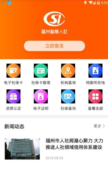 福州智慧人社  v2.1.2图2