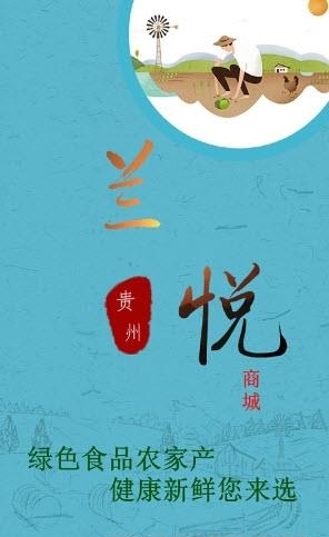 贵州兰悦  v1.0.0图3