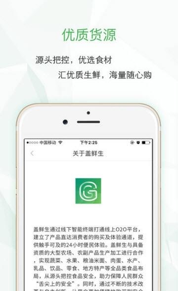 盖鲜生  v1.0.3图4