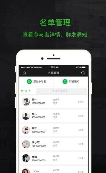 活动行管家  v3.5.1图3