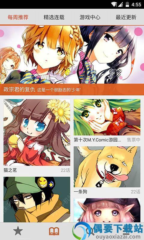 布卡漫画安卓版2021最新  v2.4.22图1