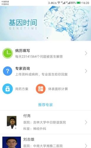 胶质瘤掌上医疗  v1.0图1