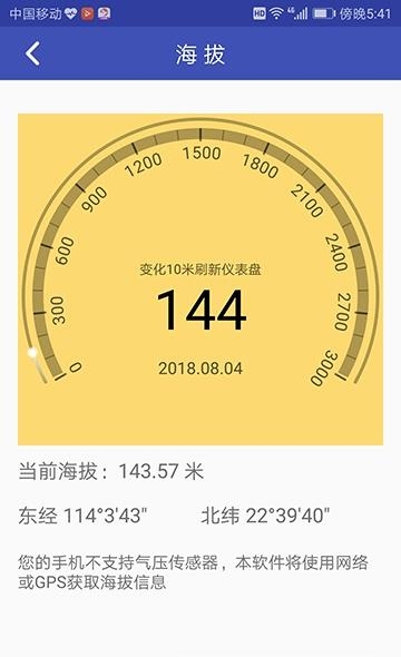 简易海拔  v1.0.1图2