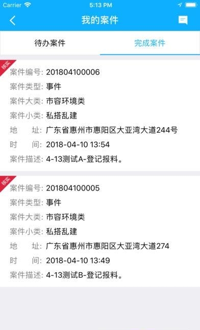 执法城管通  v3.02图3