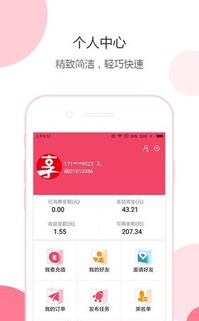 指尖微赚