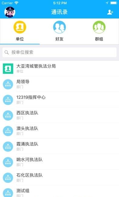 执法城管通