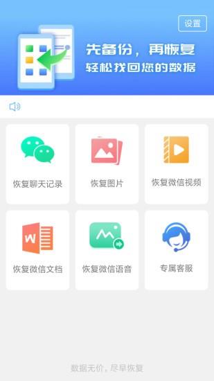 聊天数据恢复大师免费版  v4.2.2.1图3