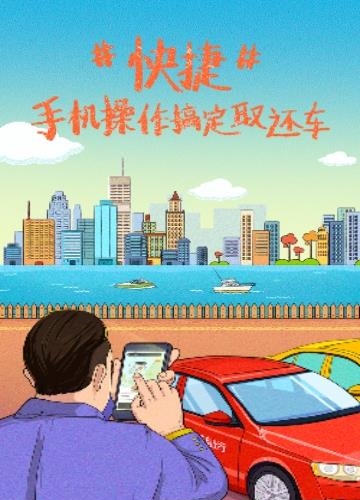 立刻出行共享汽车  v2.6.0图1