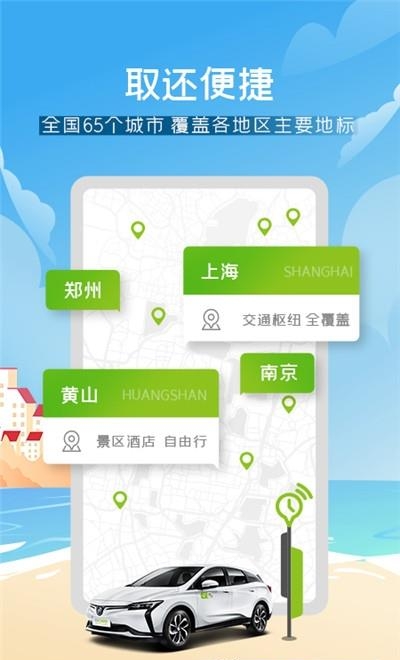 EVCARD共享汽车  v5.1.0图2